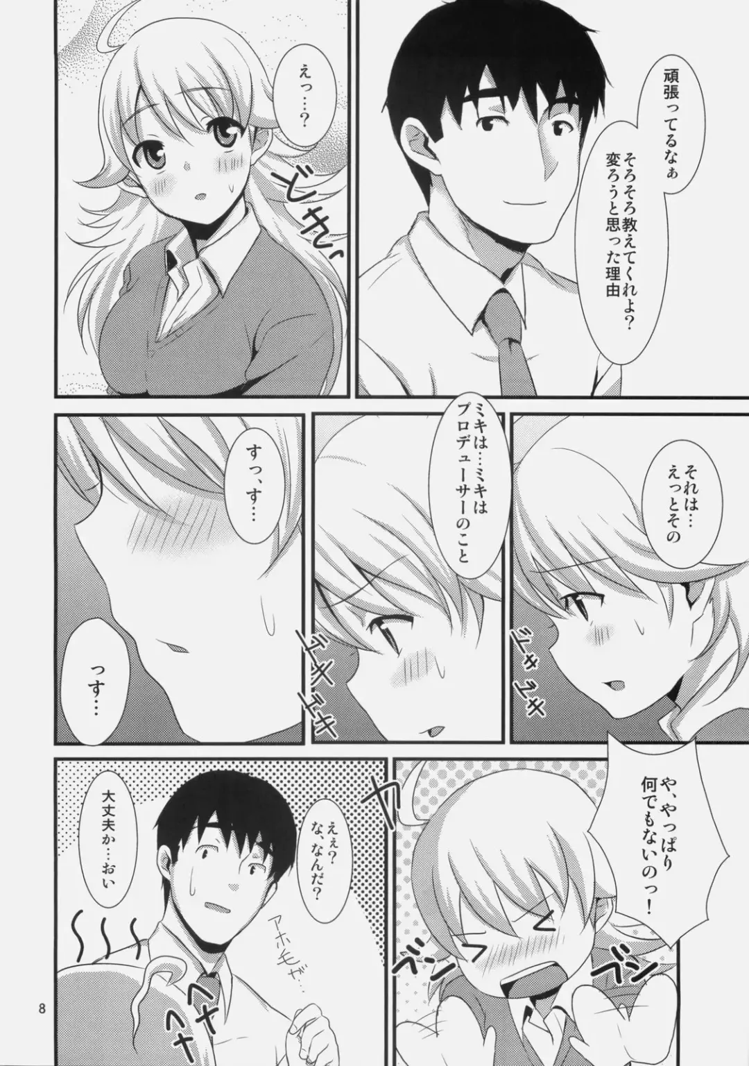 [Tokita Alumi] MP Fhentai - Page 8