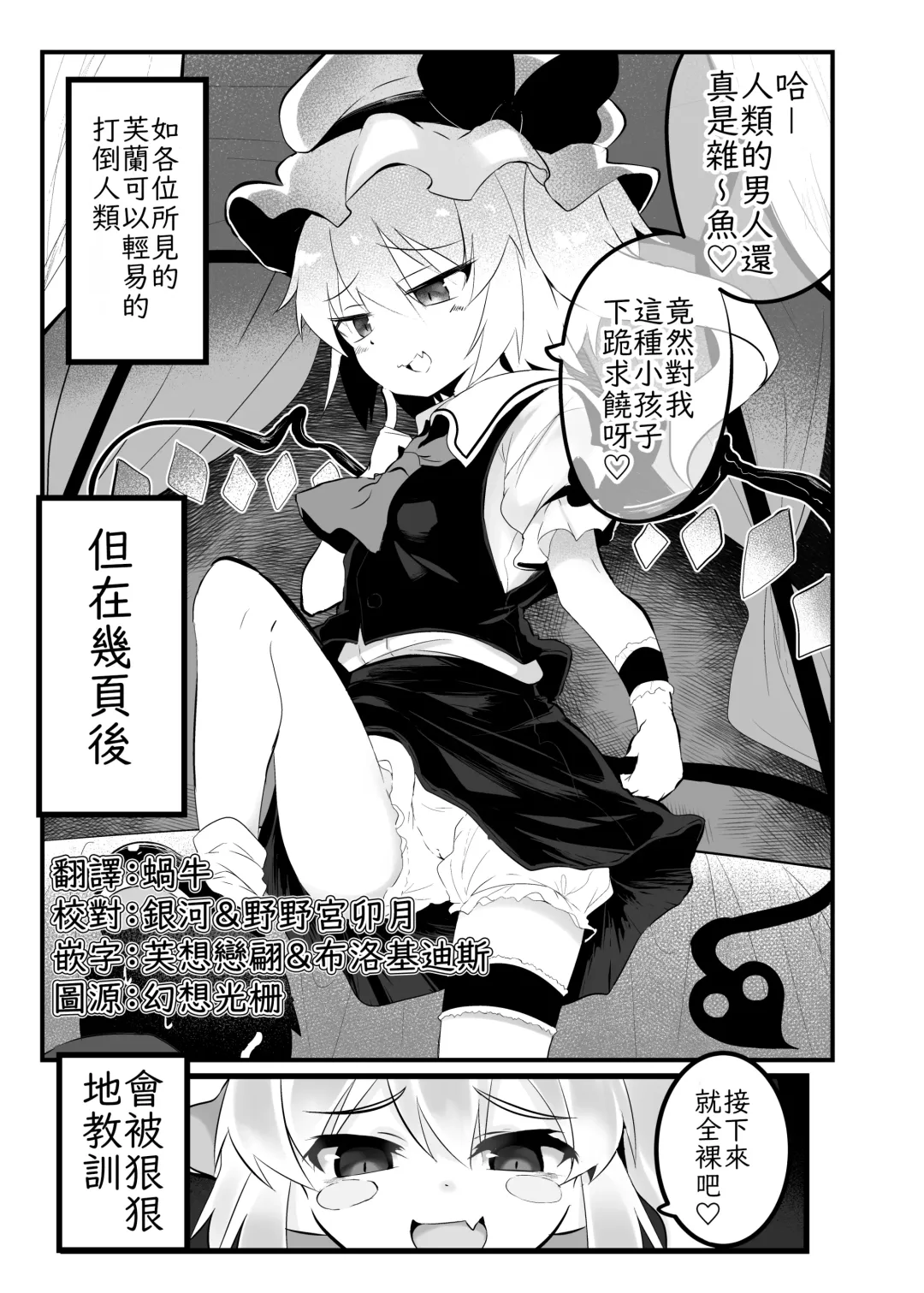 [Niisan] Flan chan wo Wakara Seru Tsumori ga Maniawanakatta Hon | 好好教訓芙蘭醬的本子 但是沒趕上期限！ Fhentai - Page 1