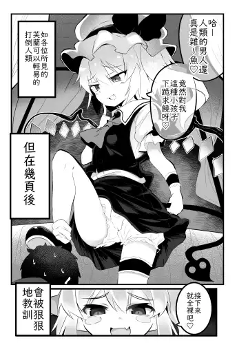[Niisan] Flan chan wo Wakara Seru Tsumori ga Maniawanakatta Hon | 好好教訓芙蘭醬的本子 但是沒趕上期限！ Fhentai - Page 2