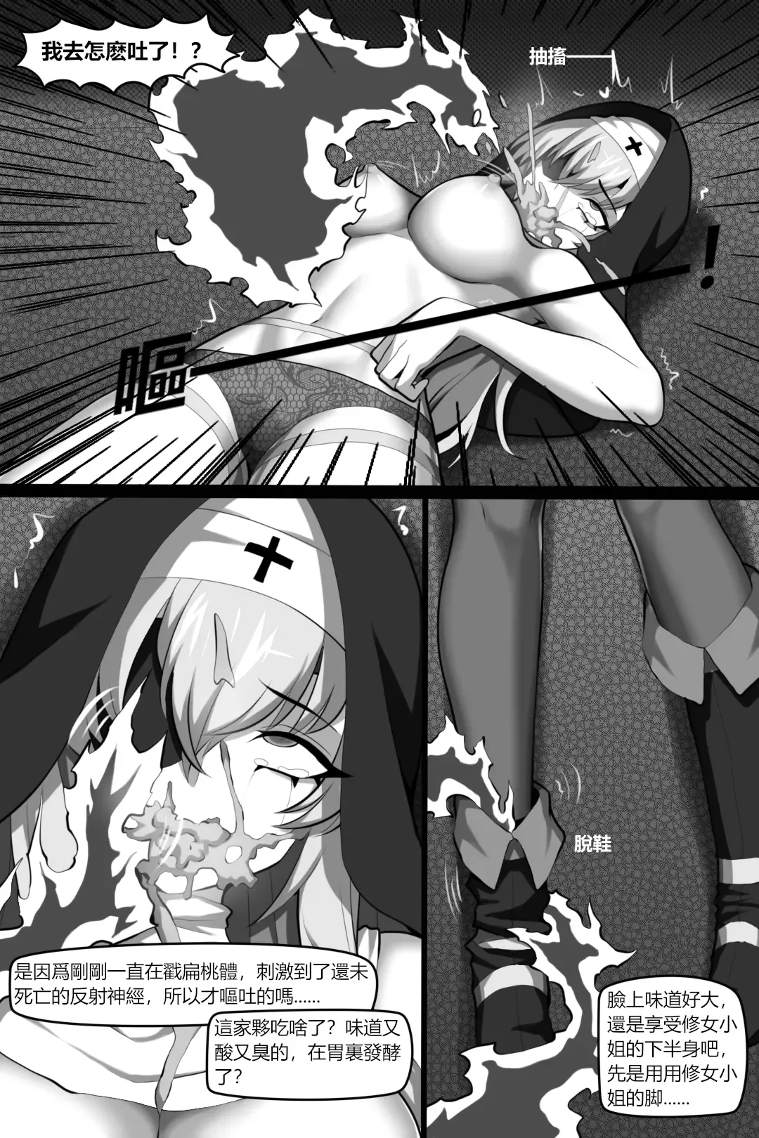 [Wushui] Bin Lian City Stories Ch2: Exorcist Nun. Fhentai - Page 19
