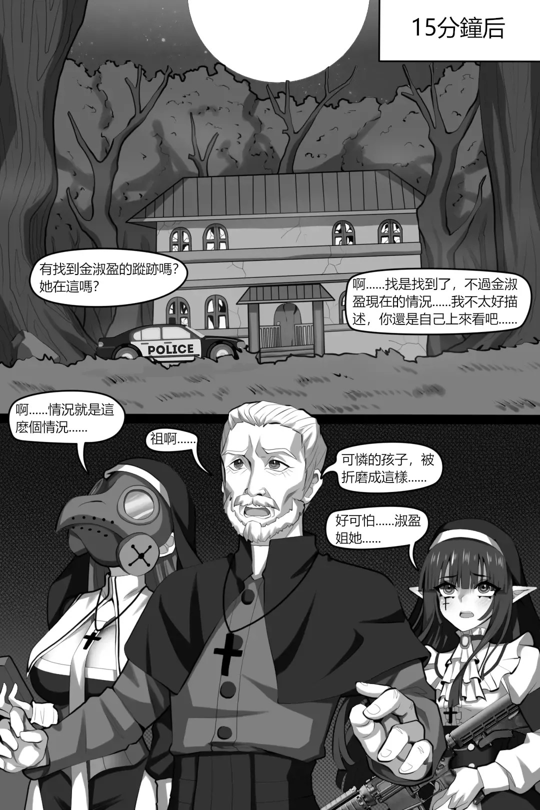 [Wushui] Bin Lian City Stories Ch2: Exorcist Nun. Fhentai - Page 27
