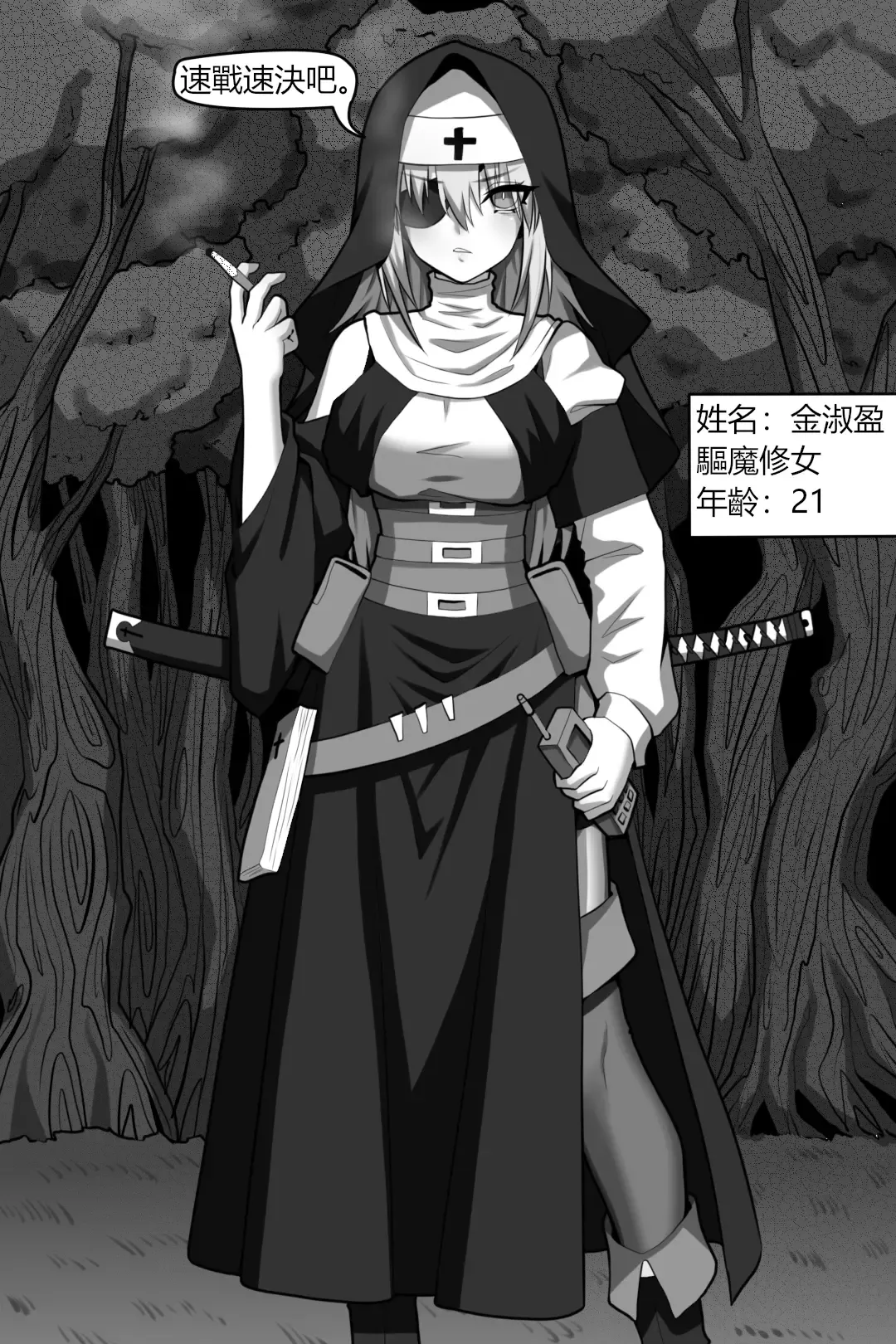 [Wushui] Bin Lian City Stories Ch2: Exorcist Nun. Fhentai - Page 3