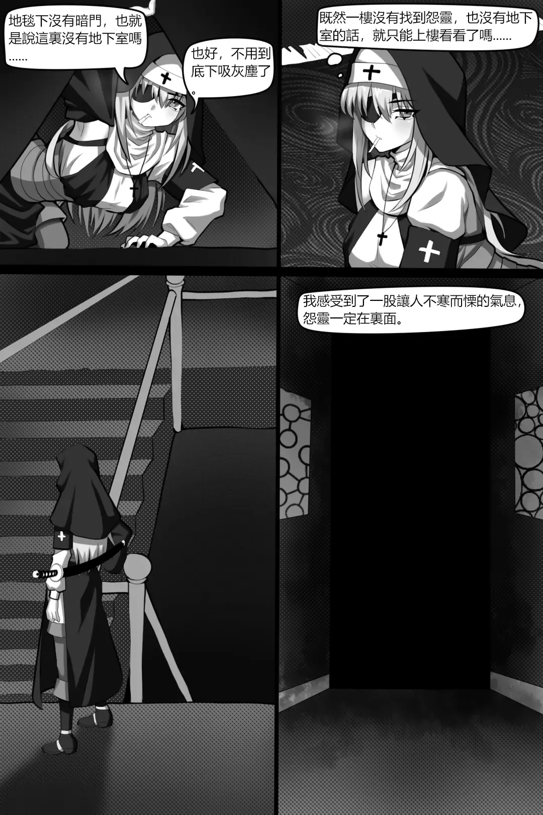 [Wushui] Bin Lian City Stories Ch2: Exorcist Nun. Fhentai - Page 5