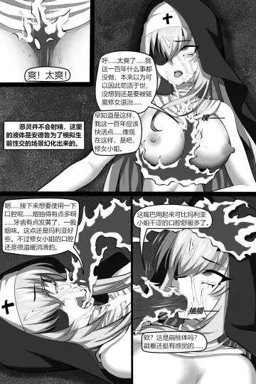 [Wushui] Bin Lian City Stories Ch2: Exorcist Nun. Fhentai - Page 18