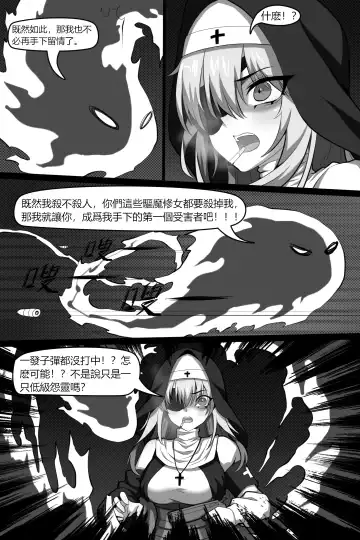 [Wushui] Bin Lian City Stories Ch2: Exorcist Nun. Fhentai - Page 9