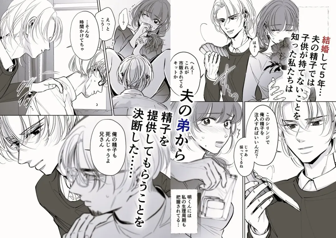 Otto no Otouto - Watashi ga Seishi Teikyou de mi Komotta Ano Yoru - Fhentai - Page 5