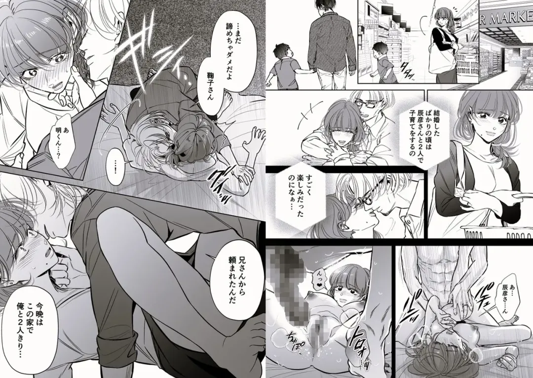 Otto no Otouto - Watashi ga Seishi Teikyou de mi Komotta Ano Yoru - Fhentai - Page 8