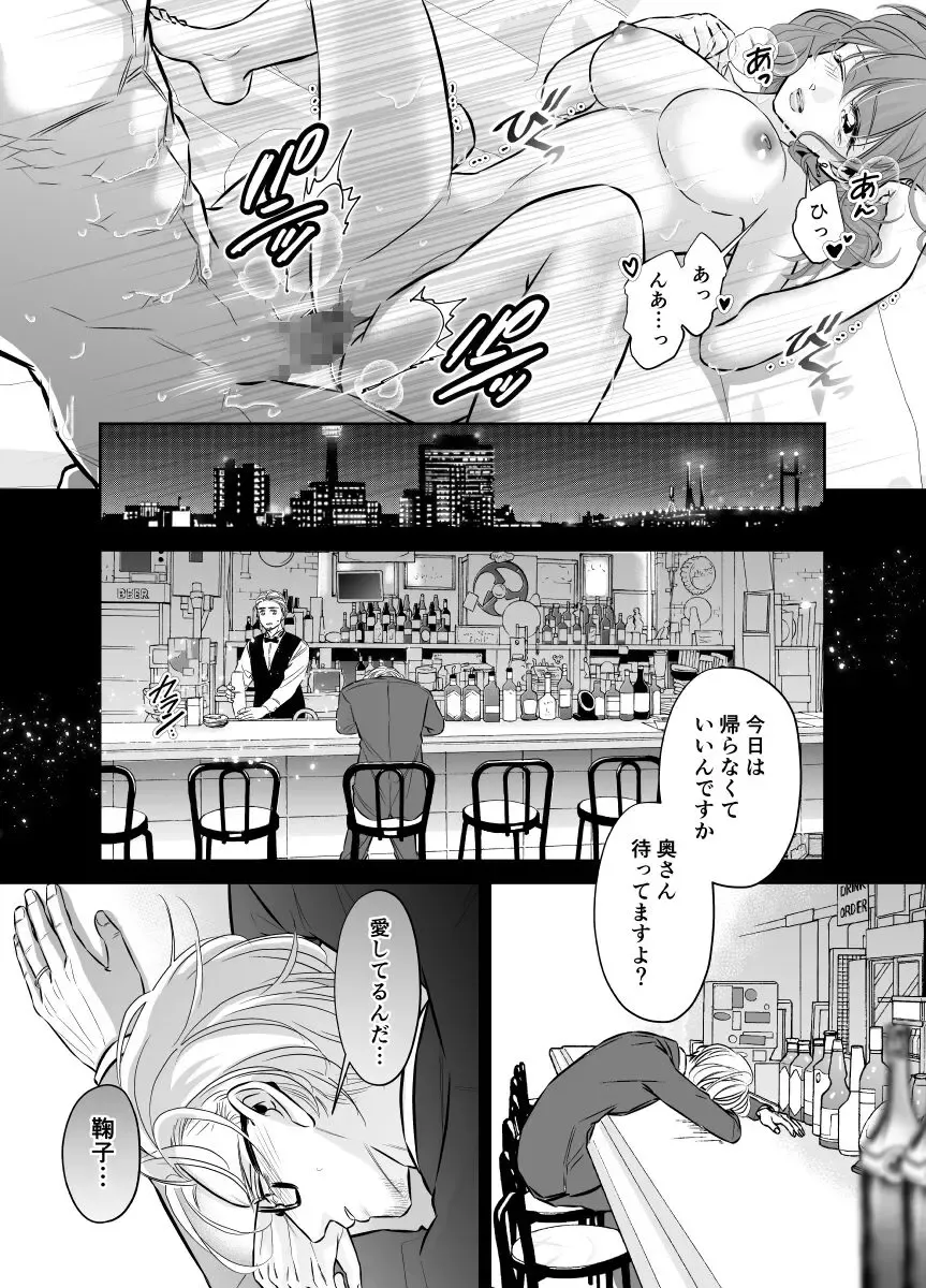 Otto no Otouto - Watashi ga Seishi Teikyou de mi Komotta Ano Yoru - Fhentai - Page 9