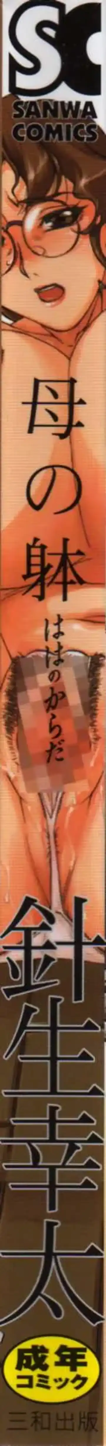 [Hariu Kouta] Haha no Karada - The Body of My Mama Fhentai - Page 2