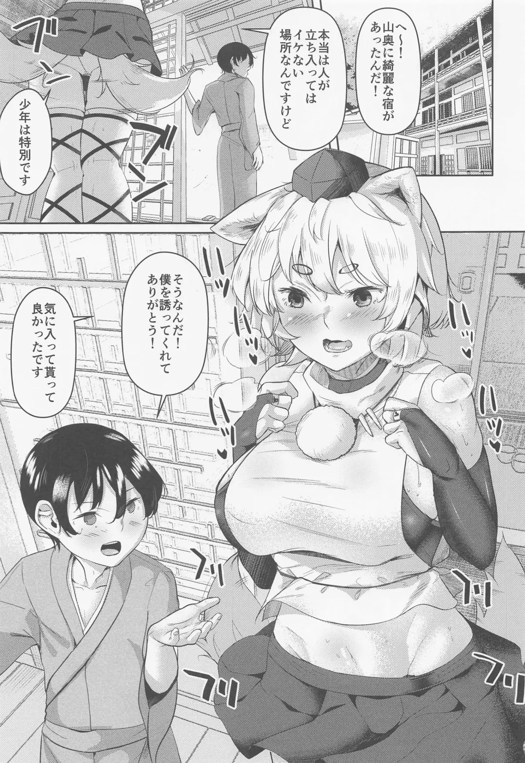 [Hira Hira] Inu no Onee-chan to Onsen Ryokou Fhentai - Page 2