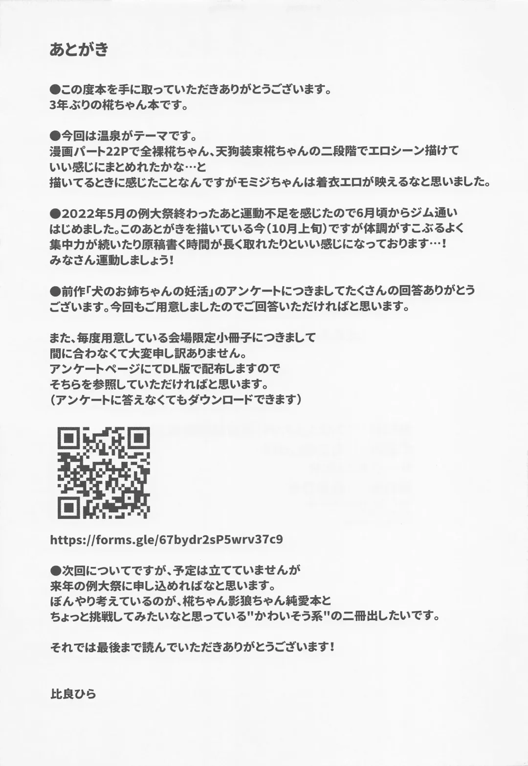 [Hira Hira] Inu no Onee-chan to Onsen Ryokou Fhentai - Page 24