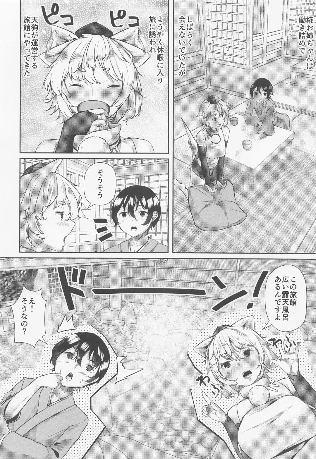 [Hira Hira] Inu no Onee-chan to Onsen Ryokou Fhentai - Page 3