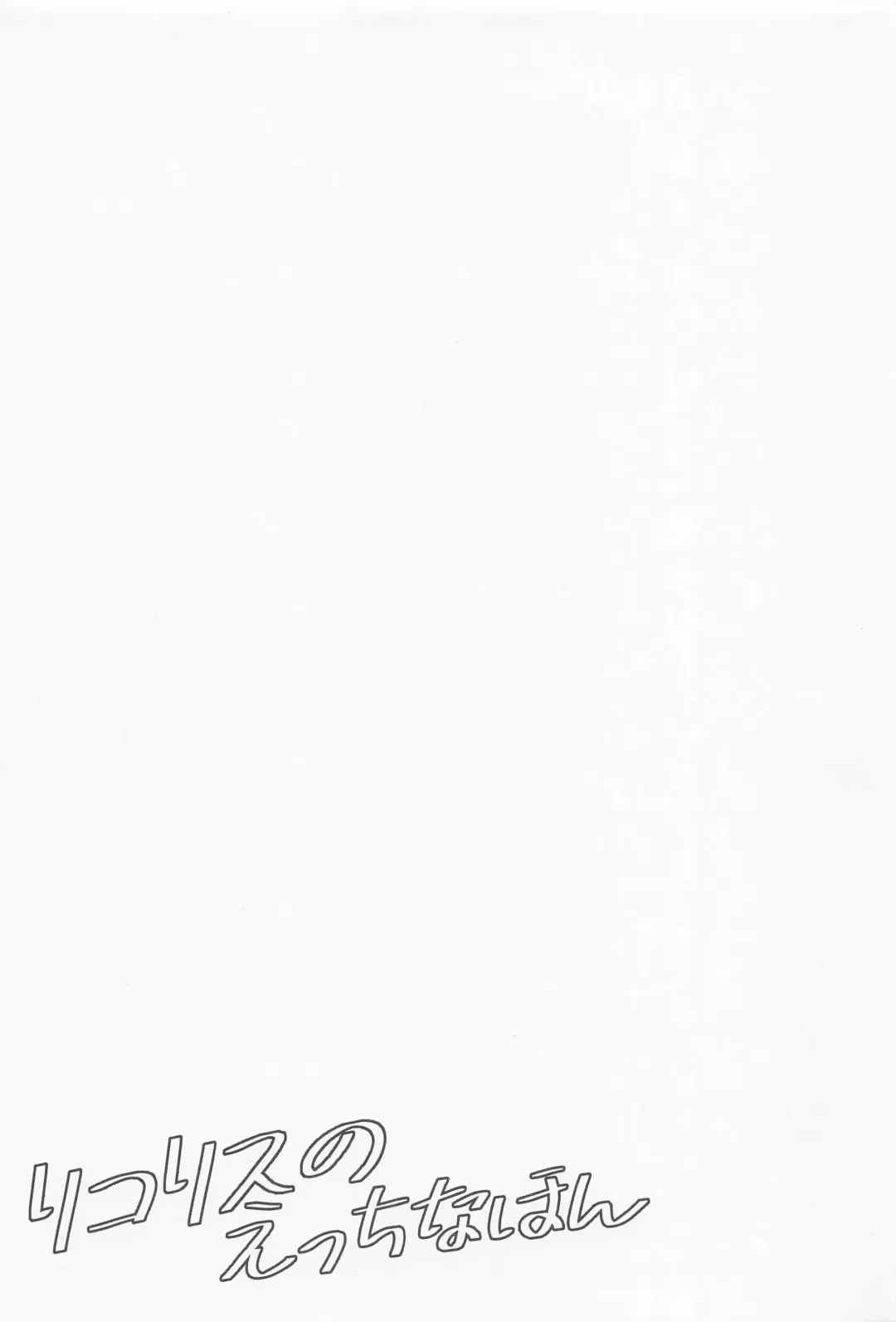 [Tsumiki] Lycoris no Ecchi na Hon Fhentai - Page 20