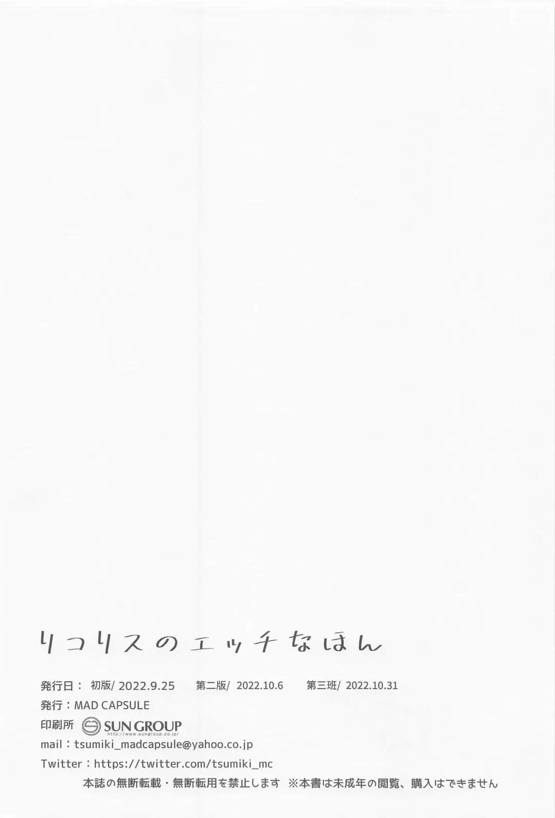 [Tsumiki] Lycoris no Ecchi na Hon Fhentai - Page 21