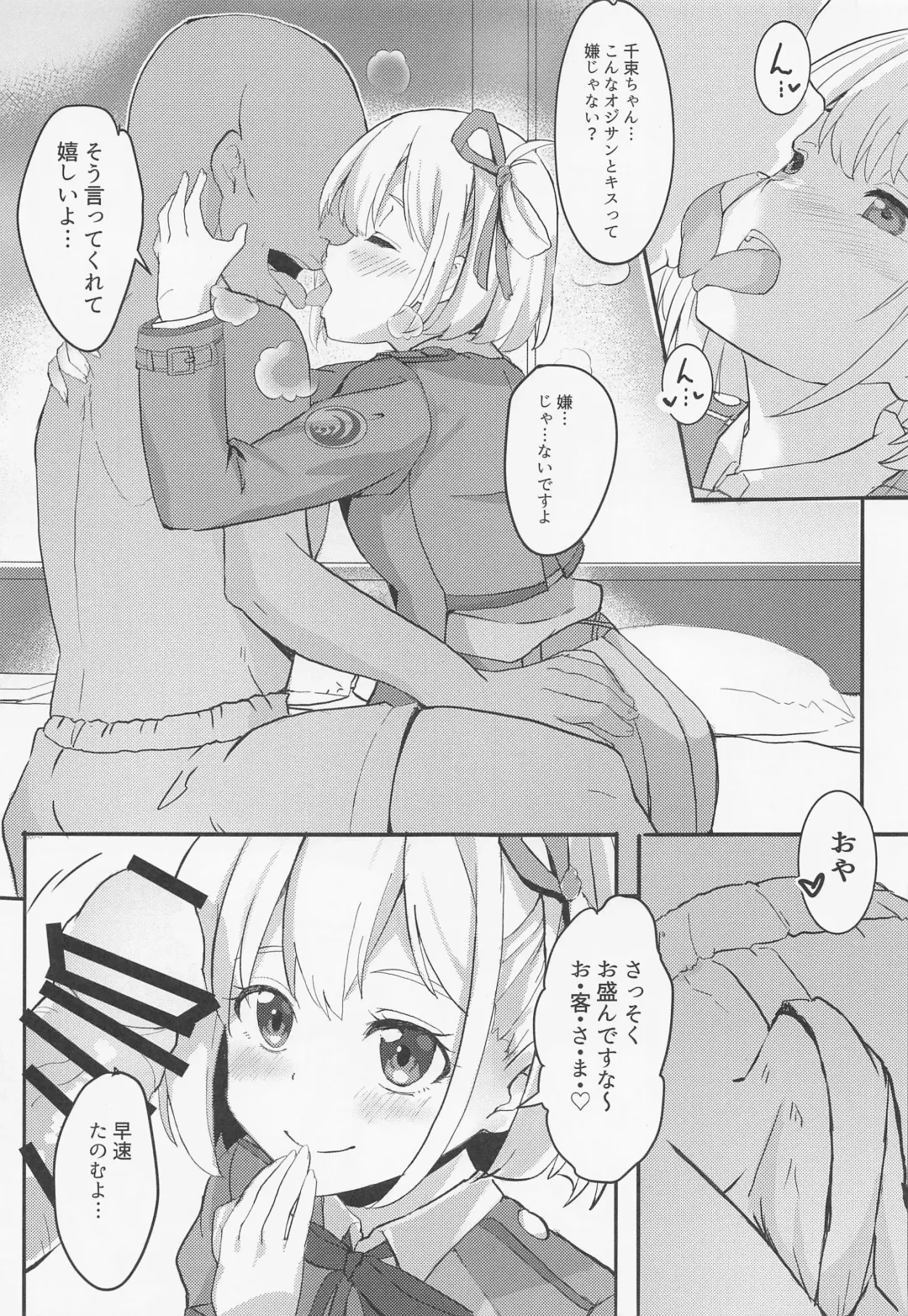 [Tsumiki] Lycoris no Ecchi na Hon Fhentai - Page 6