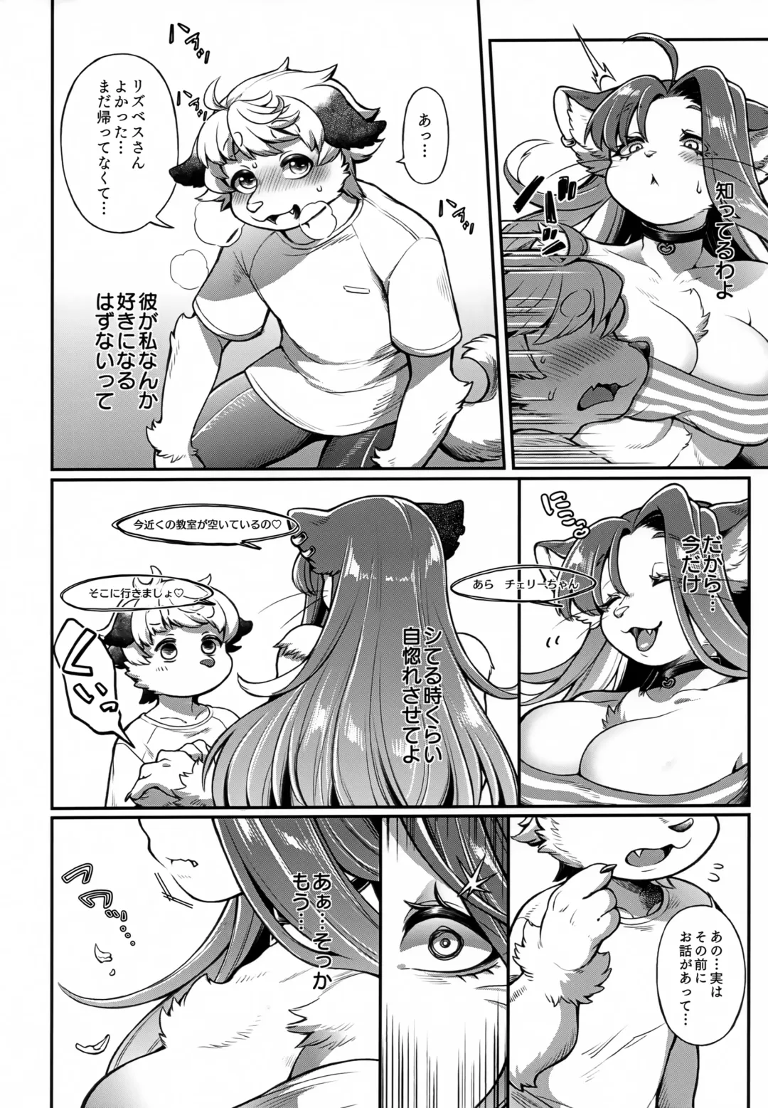 [Shiitaken] Lizbeth-san wa Cherry-kun ni Muchuu Fhentai - Page 17