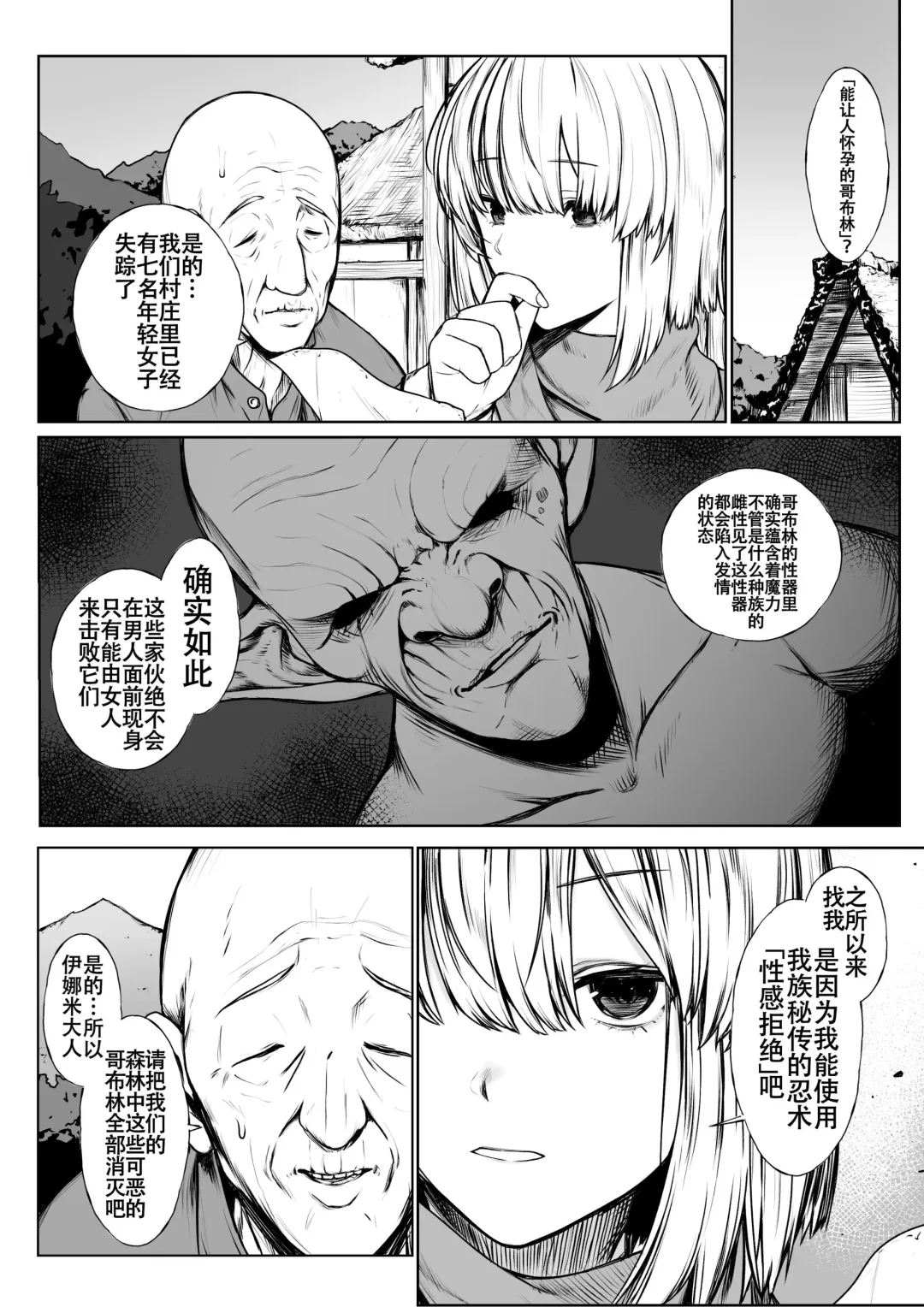 [Jury] Kunoichi ga Goblin ni Makechau Hanashi Fhentai - Page 1