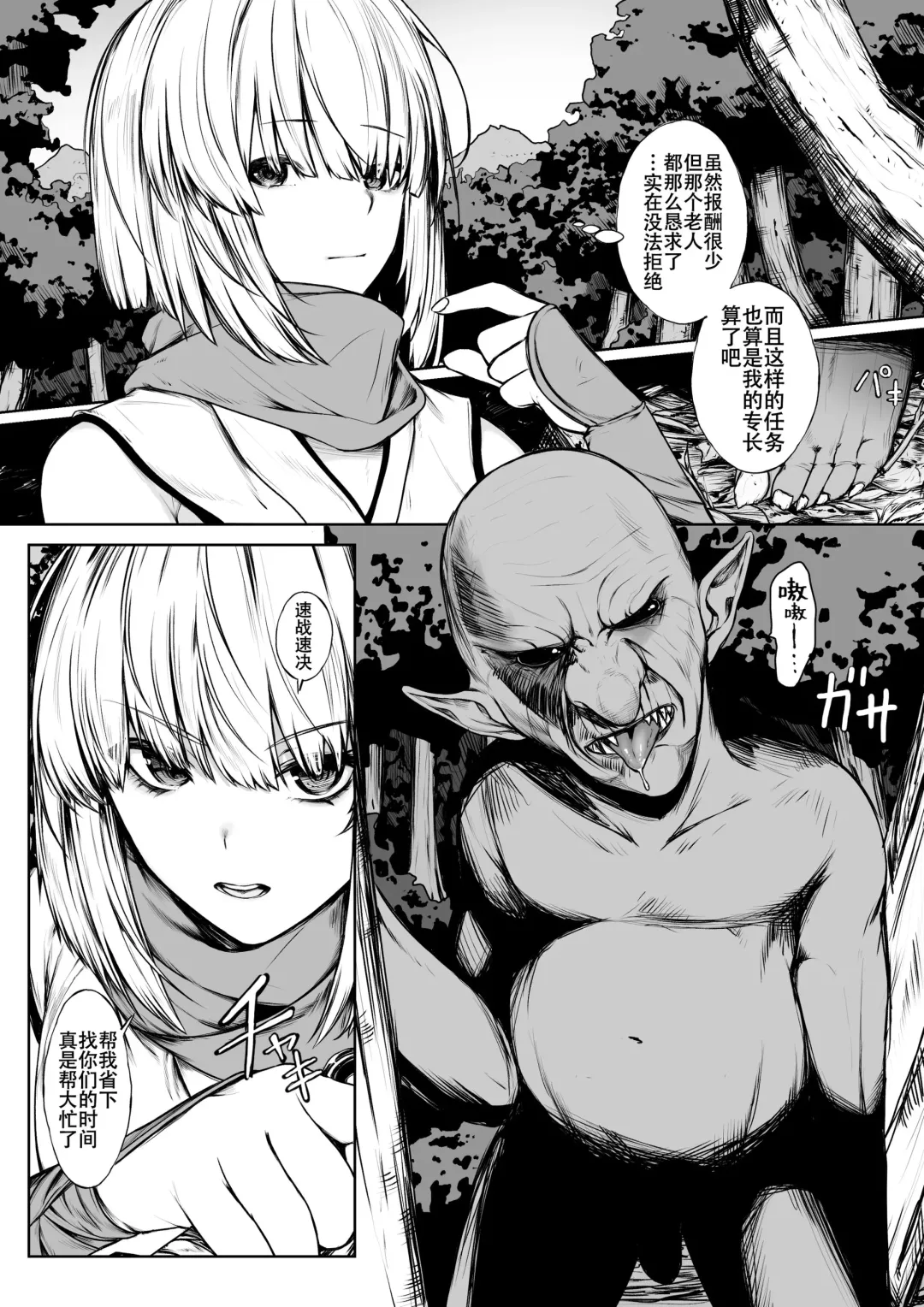 [Jury] Kunoichi ga Goblin ni Makechau Hanashi Fhentai - Page 2