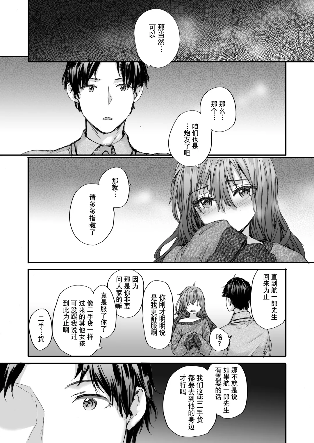 [Sumiya] Osagari Sex Friend Another - Pass The Sex Friend Another Fhentai - Page 26