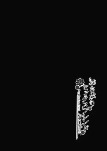 [Sumiya] Osagari Sex Friend Another - Pass The Sex Friend Another Fhentai - Page 3