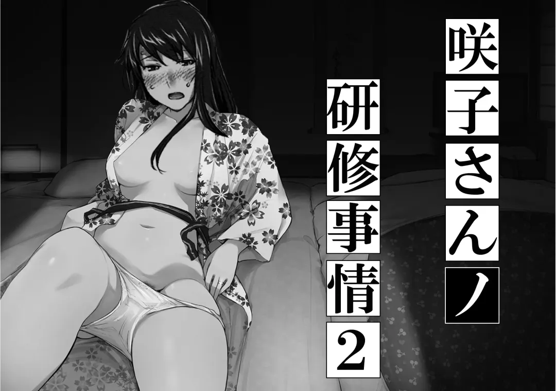 Sakiko-san in delusion Vol.7 ~Sakiko-san's circumstance at an educational training Route2~ (collage) (Continue to "First day of study trip" (page 42) of Vol.1) Fhentai - Page 1
