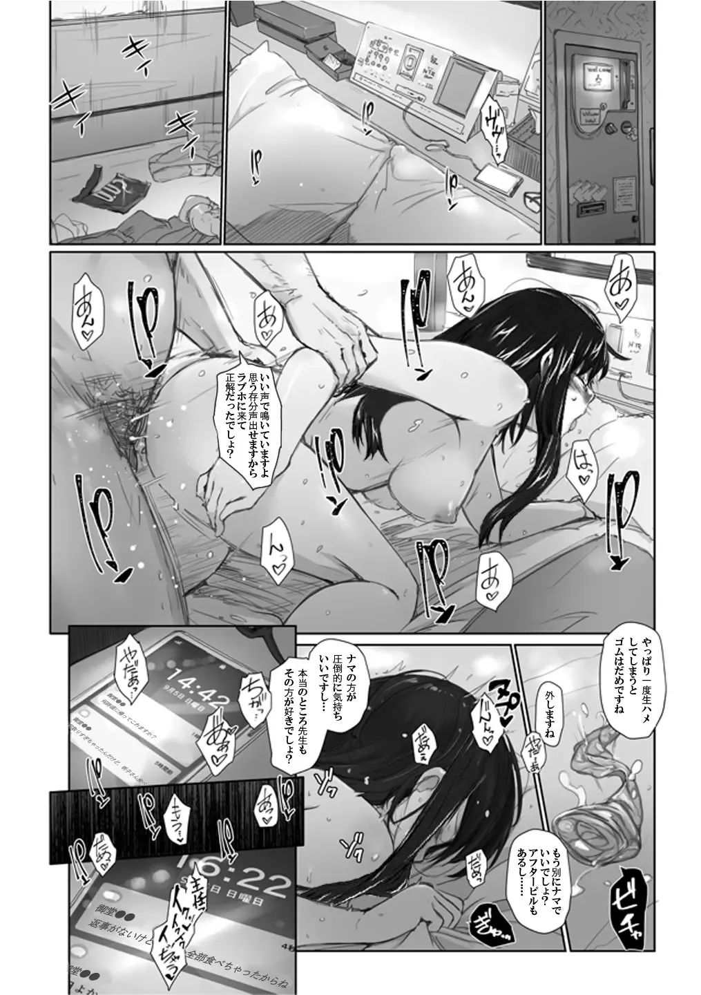 Sakiko-san in delusion Vol.7 ~Sakiko-san's circumstance at an educational training Route2~ (collage) (Continue to "First day of study trip" (page 42) of Vol.1) Fhentai - Page 12