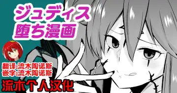 [Sanatuki] Judith Ochi Manga - Fhentai