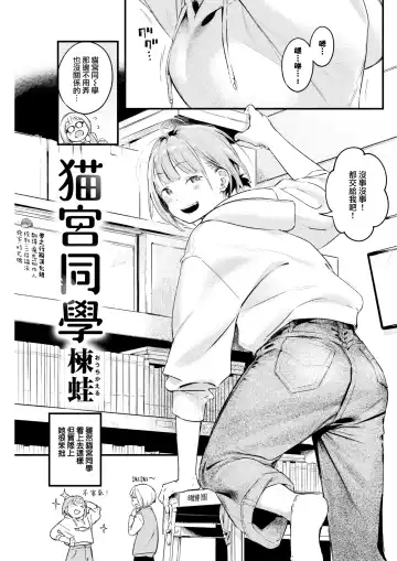 [Ouchi Kaeru] Neko Miya-san | 貓宮同學 - Fhentai