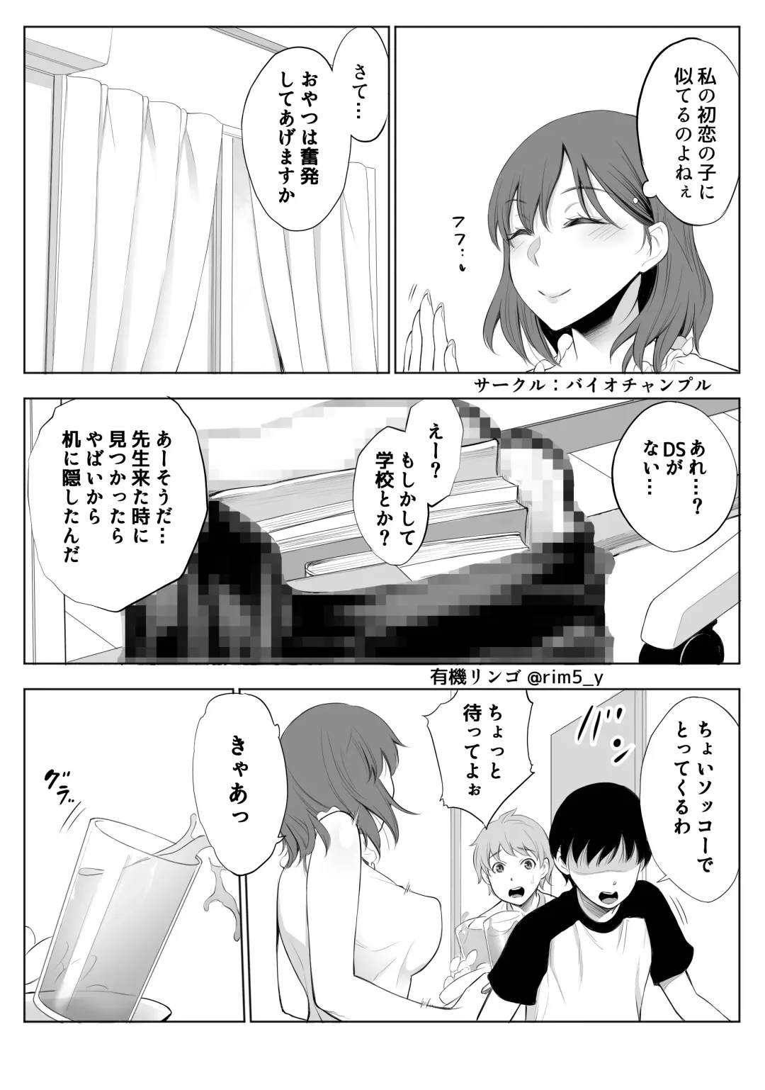 [Yuuki Ringo] My Mother is Cuckolded by my Best Friend. Fhentai - Page 5