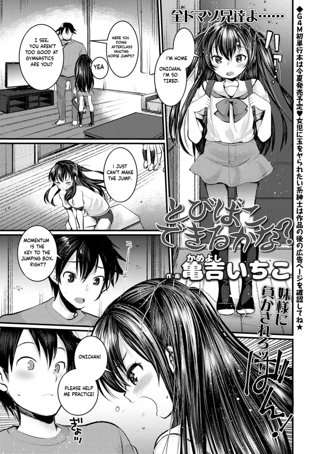 [Kameyoshi Ichiko] Tobibako Dekiru kana? | Can you do a vaulting horse jump? Fhentai - Page 1