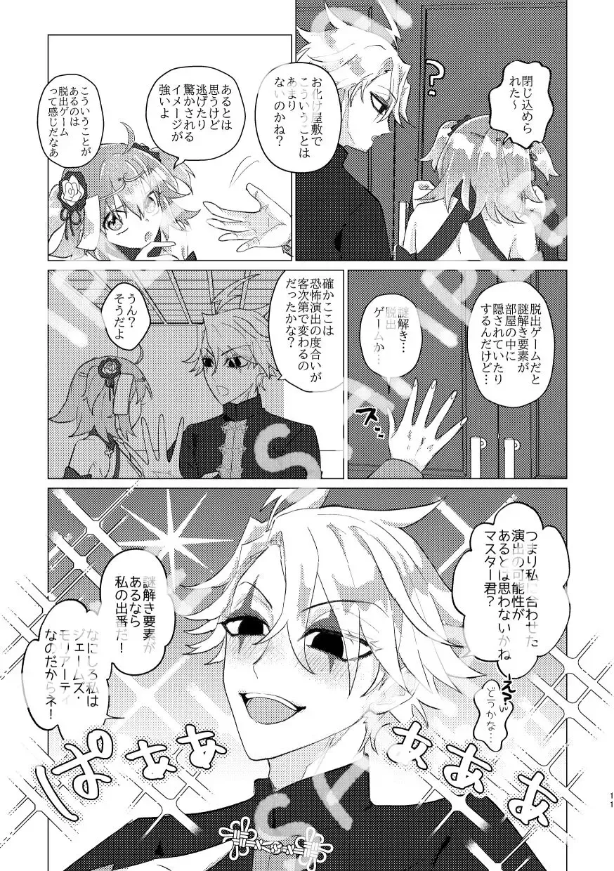 ][Waka mori guda ♀] AREA 5201314 no nazo [seijin Mukai][ fate grand order )sa mple Fhentai - Page 10
