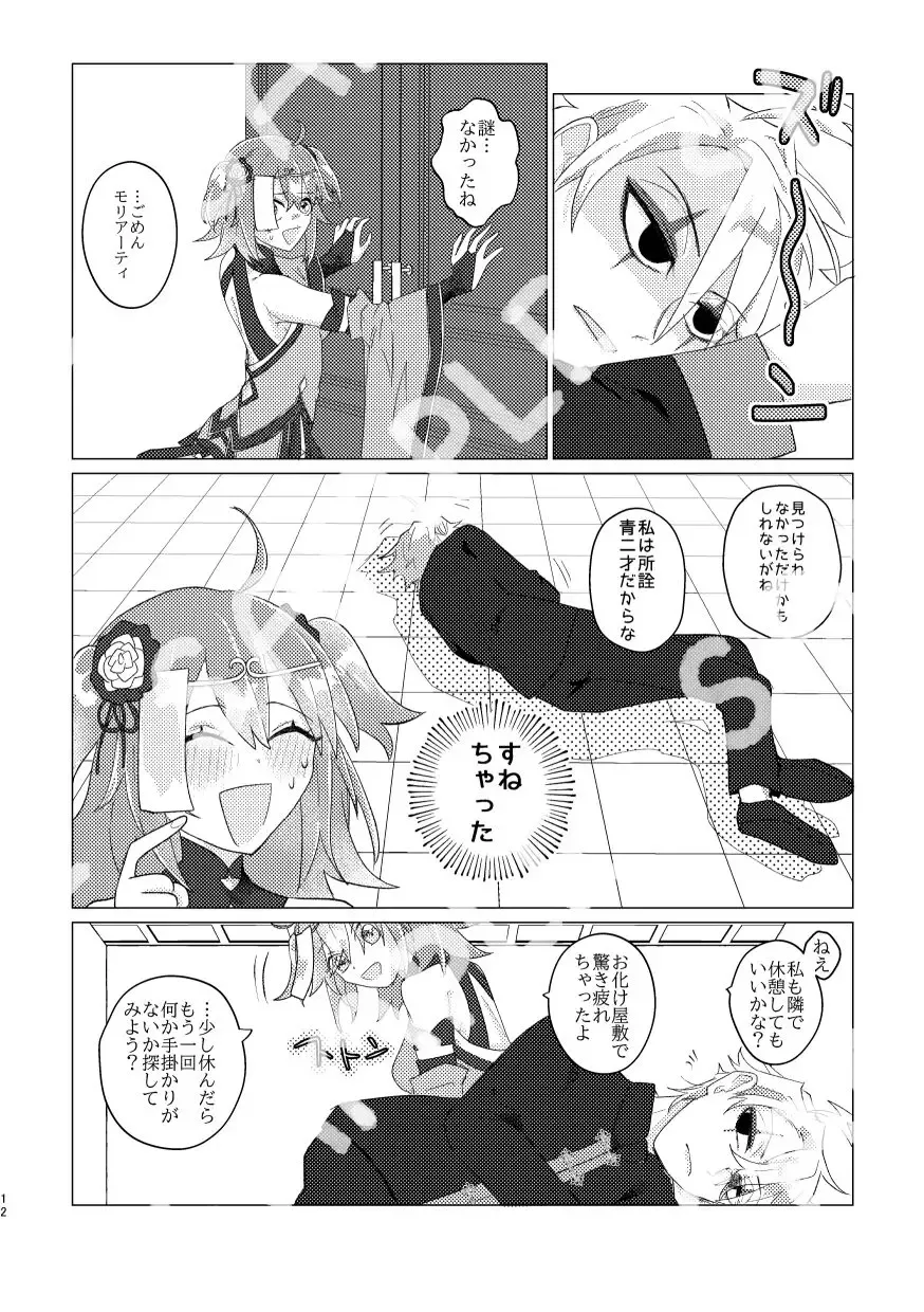 ][Waka mori guda ♀] AREA 5201314 no nazo [seijin Mukai][ fate grand order )sa mple Fhentai - Page 11