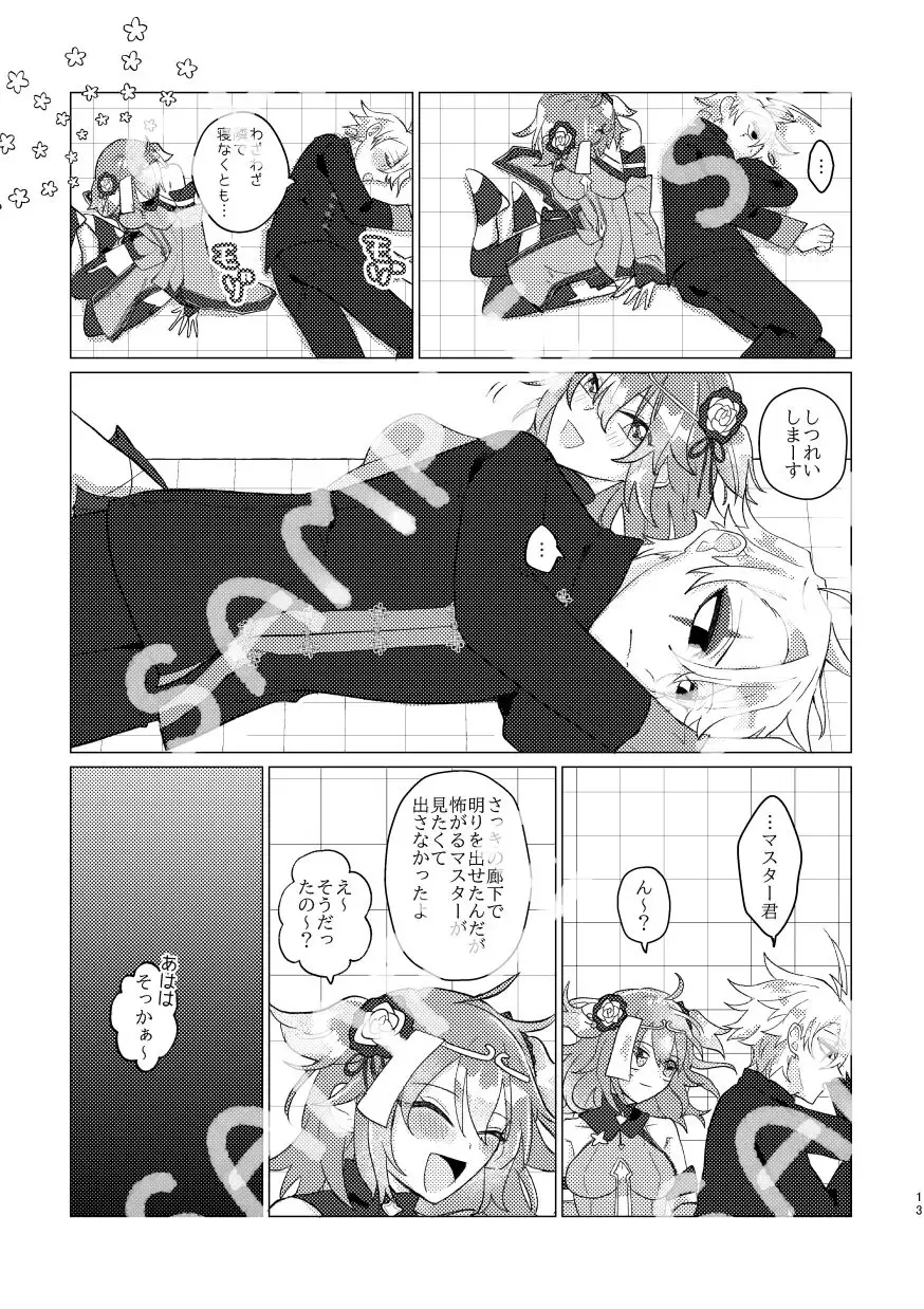 ][Waka mori guda ♀] AREA 5201314 no nazo [seijin Mukai][ fate grand order )sa mple Fhentai - Page 12