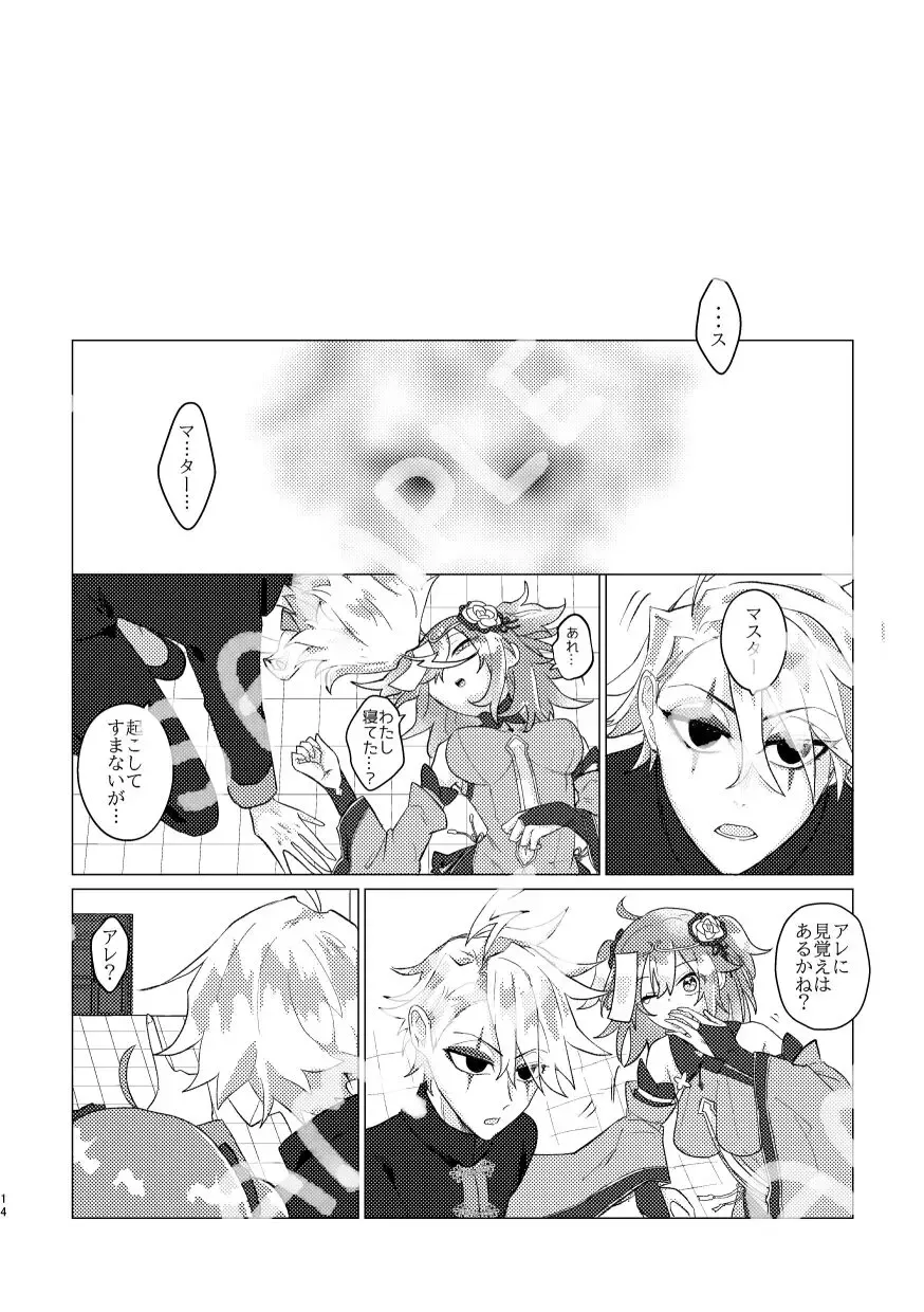 ][Waka mori guda ♀] AREA 5201314 no nazo [seijin Mukai][ fate grand order )sa mple Fhentai - Page 13