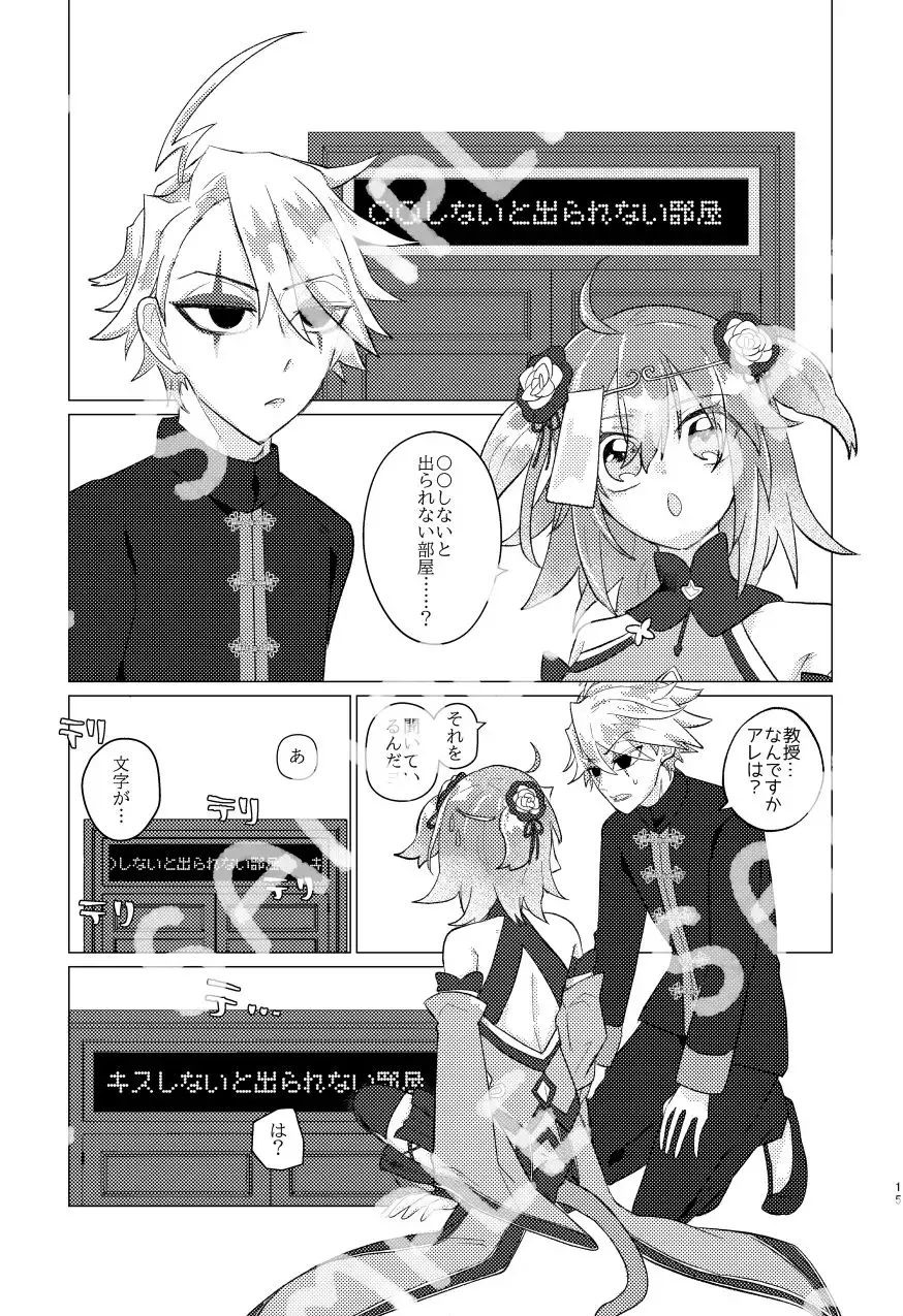 ][Waka mori guda ♀] AREA 5201314 no nazo [seijin Mukai][ fate grand order )sa mple Fhentai - Page 14