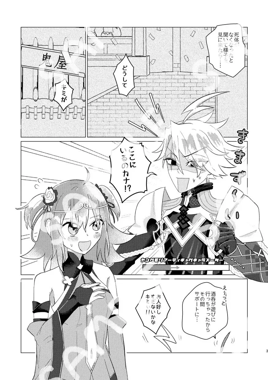 ][Waka mori guda ♀] AREA 5201314 no nazo [seijin Mukai][ fate grand order )sa mple Fhentai - Page 2
