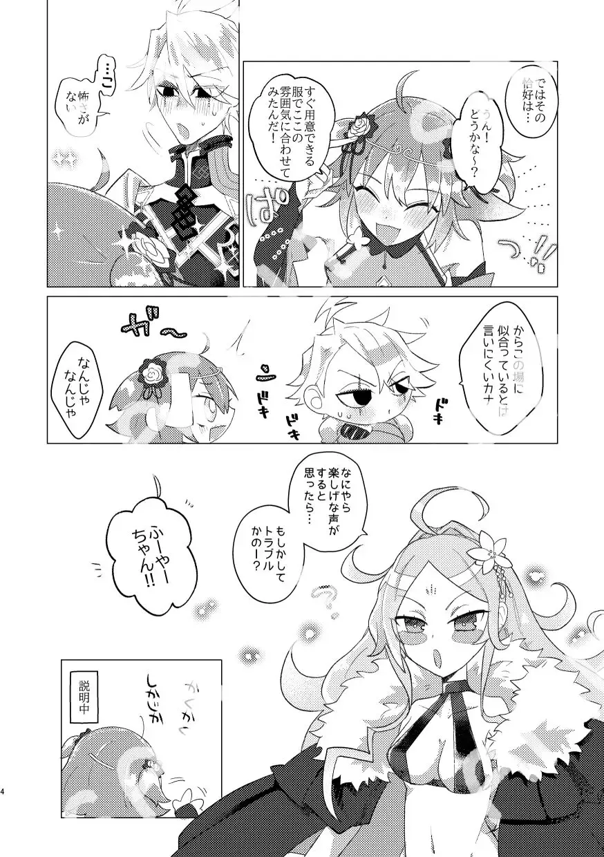 ][Waka mori guda ♀] AREA 5201314 no nazo [seijin Mukai][ fate grand order )sa mple Fhentai - Page 3