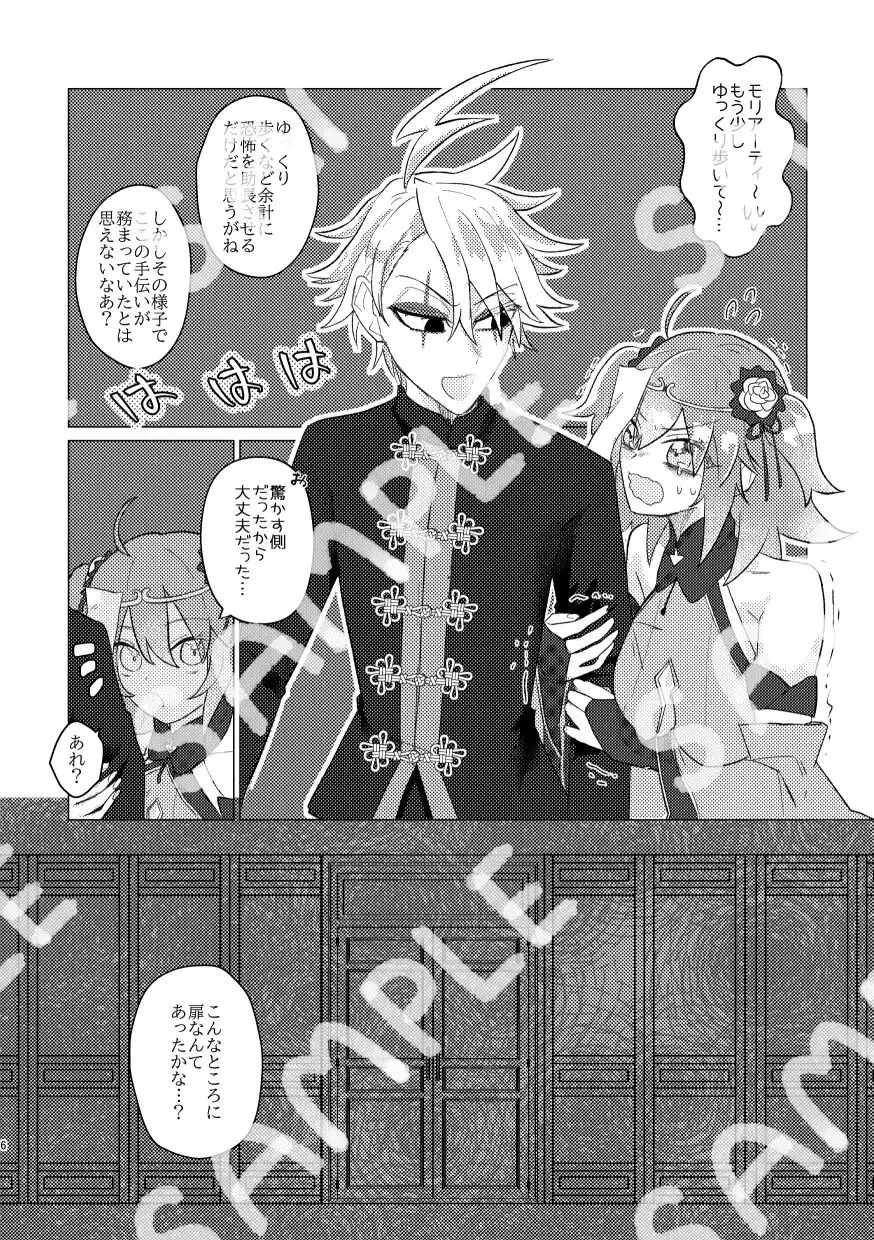 ][Waka mori guda ♀] AREA 5201314 no nazo [seijin Mukai][ fate grand order )sa mple Fhentai - Page 5