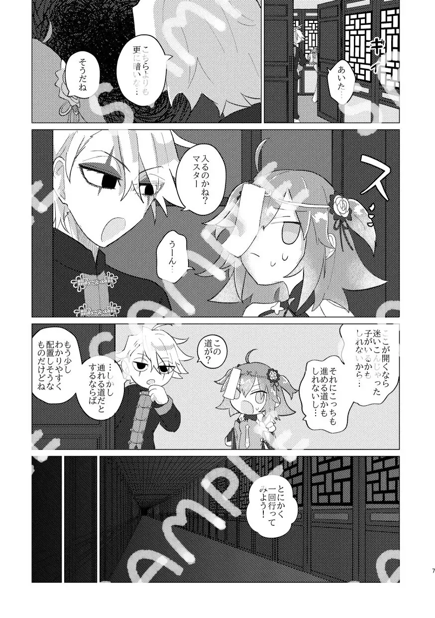 ][Waka mori guda ♀] AREA 5201314 no nazo [seijin Mukai][ fate grand order )sa mple Fhentai - Page 6