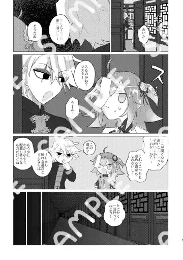 ][Waka mori guda ♀] AREA 5201314 no nazo [seijin Mukai][ fate grand order )sa mple Fhentai - Page 6