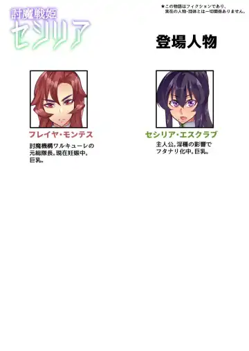 [Hatoba Akane] Touma Senki Cecilia Ch. 26 Fhentai - Page 2