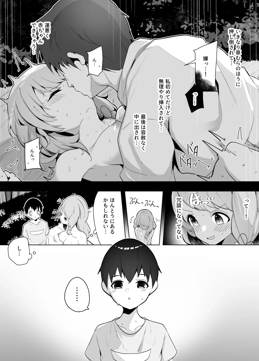 [Dendou Castella] Yoru no Kouen de Yagai Roshutsu suru Hanashi Fhentai - Page 4