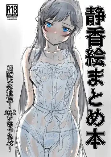 Read [Echihiro] Shizuka E Matome Hon - Fhentai