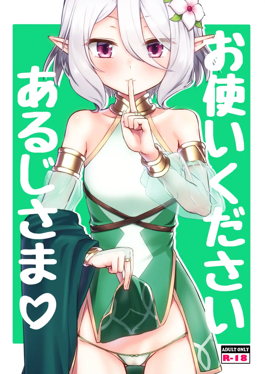 [Oomori Makoto] Otsukai Kudasai Aruji-sama Fhentai - Page 1