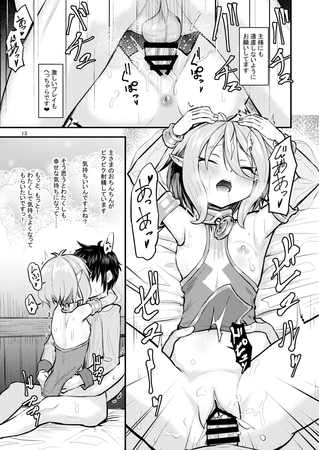 [Oomori Makoto] Otsukai Kudasai Aruji-sama Fhentai - Page 13