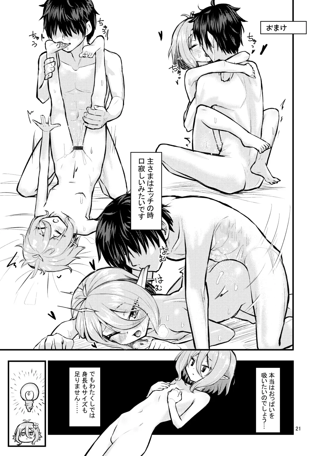 [Oomori Makoto] Otsukai Kudasai Aruji-sama Fhentai - Page 21