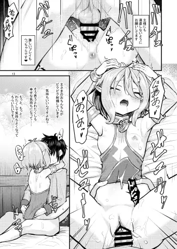 [Oomori Makoto] Otsukai Kudasai Aruji-sama Fhentai - Page 13