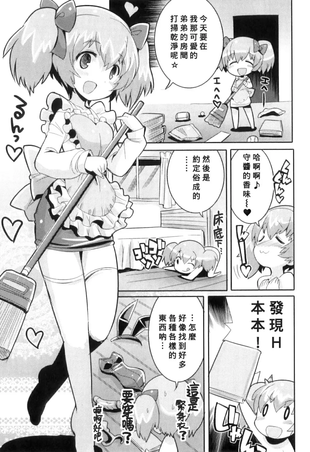 [Kitsune Choukan] Niichanto dekirumon !! Fhentai - Page 3