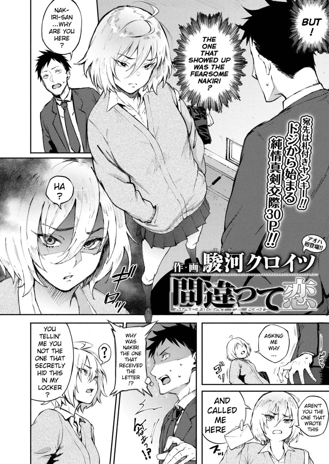 [Suruga Kuroitsu] Machigatte Koi Fhentai - Page 2