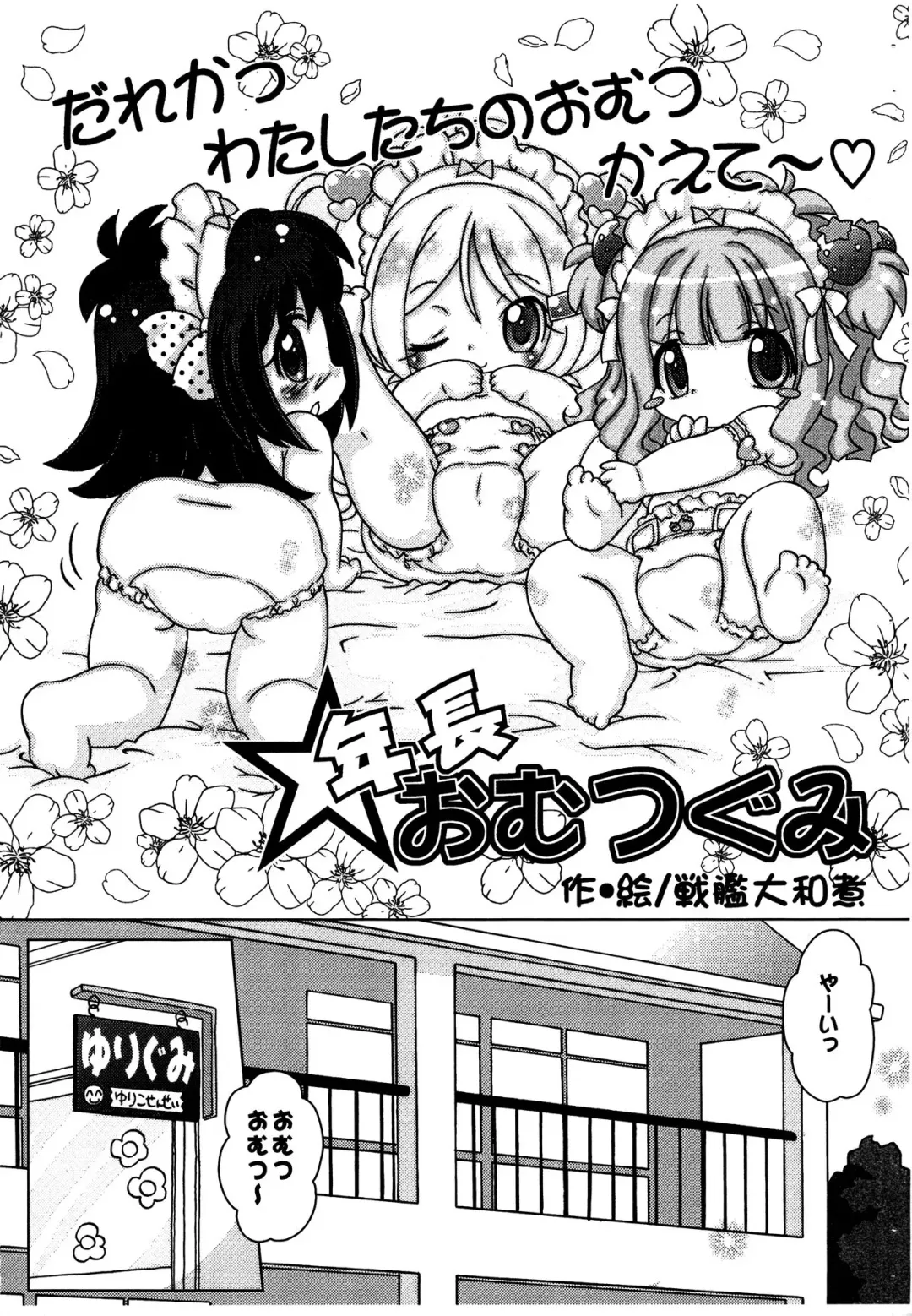 [Senkan Yamatoni] Kyou mo Omuretsu! 2010-nen Fuyu-comi Chou Gomennasai-ban (Naku Fhentai - Page 3